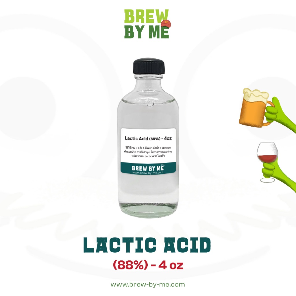 กรดแลคติก Lactic Acid (88%) สำหรับ ขนาด 4oz (ประมาณ 113ml)