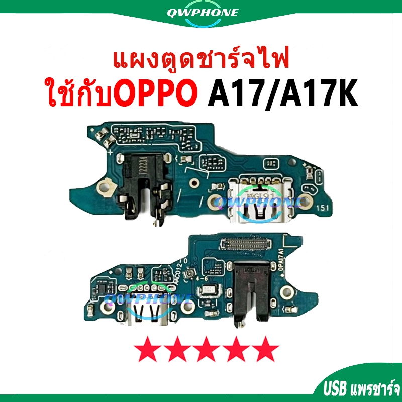 แพรตูดชาร์จ แพรตูด ใช้สำหรับ OPPO A17 / A17K แผงตูดชาร์จไฟ อะไหล่แท้ ใช้กับ oppoa17 , oppoa17k
