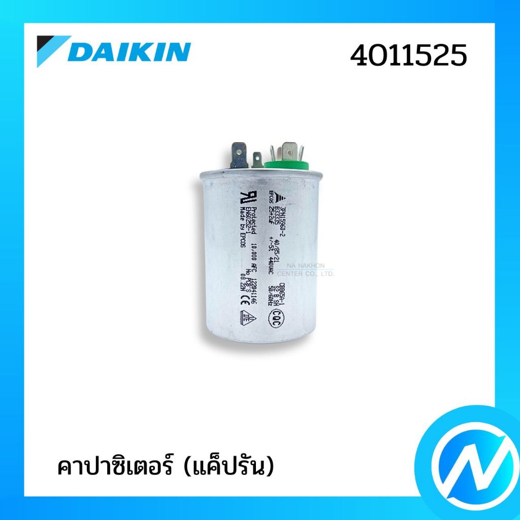 คาปาซิเตอร์ แคปคอมเพรสเซอร์ อะไหล่แอร์ อะไหล่แท้ DAIKIN รหัส 4011525