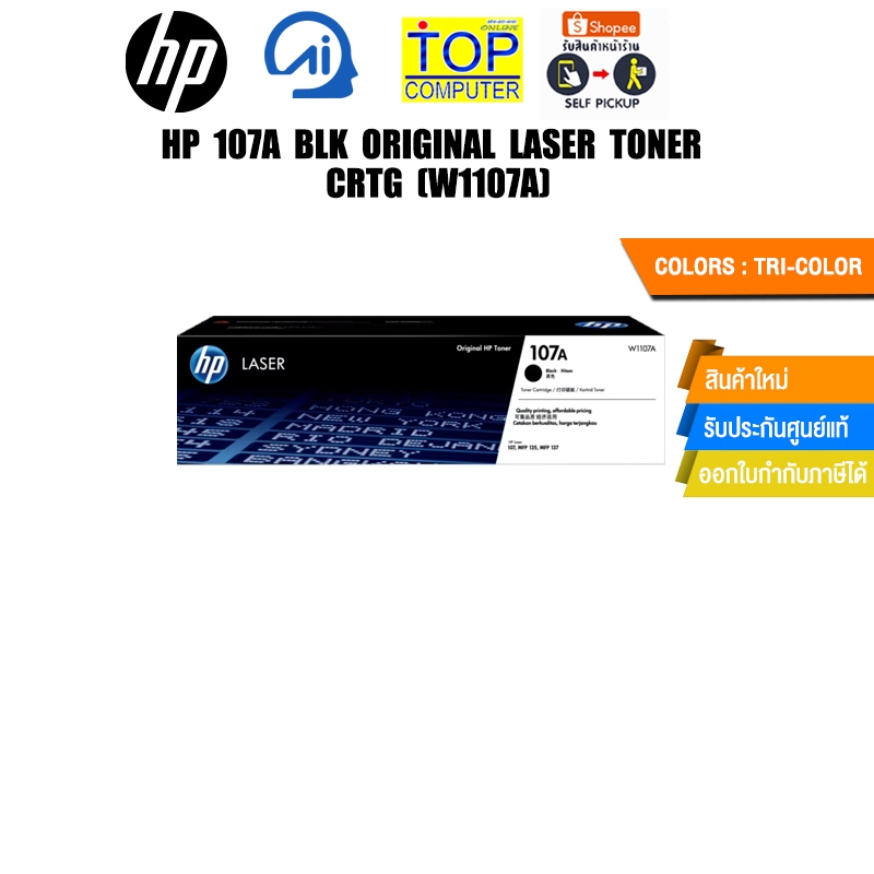 HP 107A BLK ORIGINAL LASER TONER CRTG (W1107A)