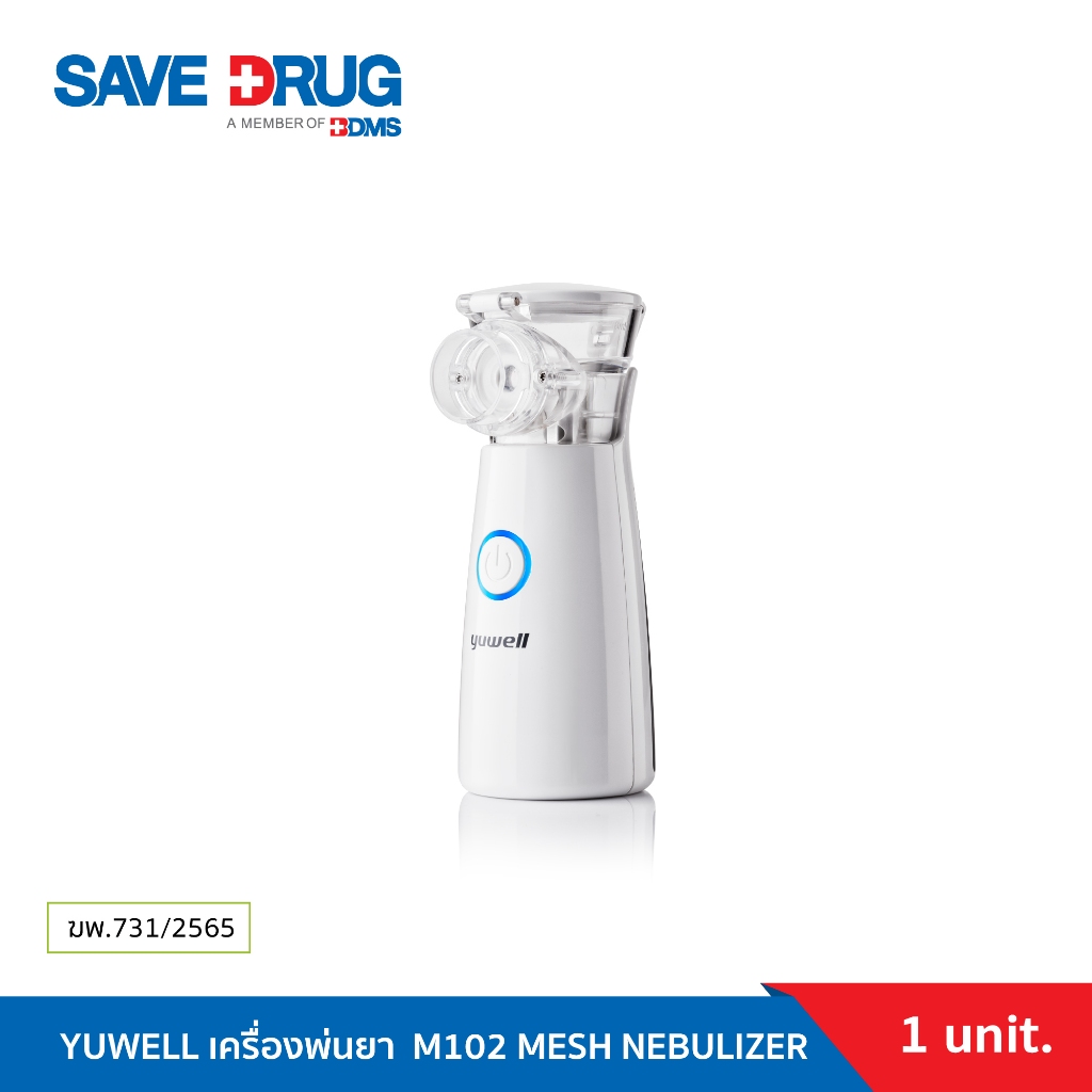 YUWELL เครื่องพ่นยา  M102 MESH NEBULIZER