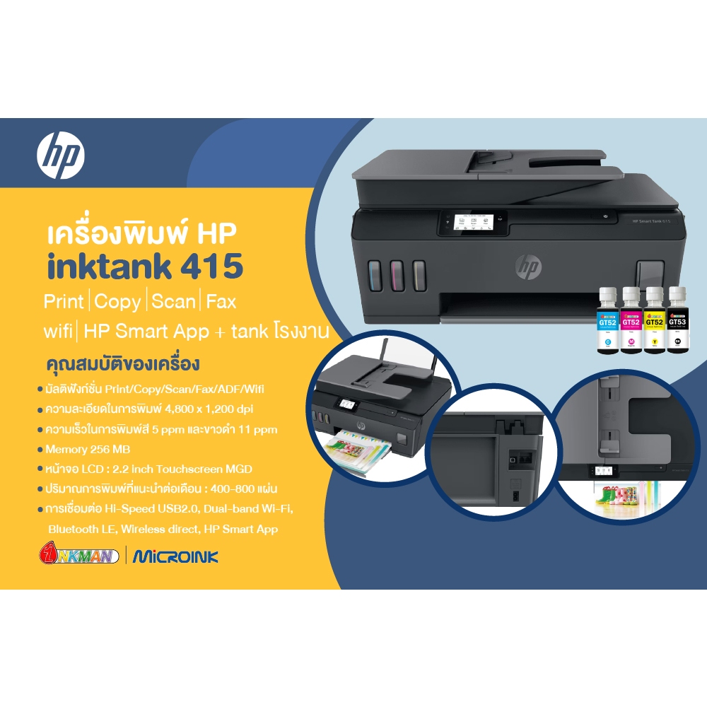 HP Smart Tank 615 Printer เครื่องพิมพ์เอชพี