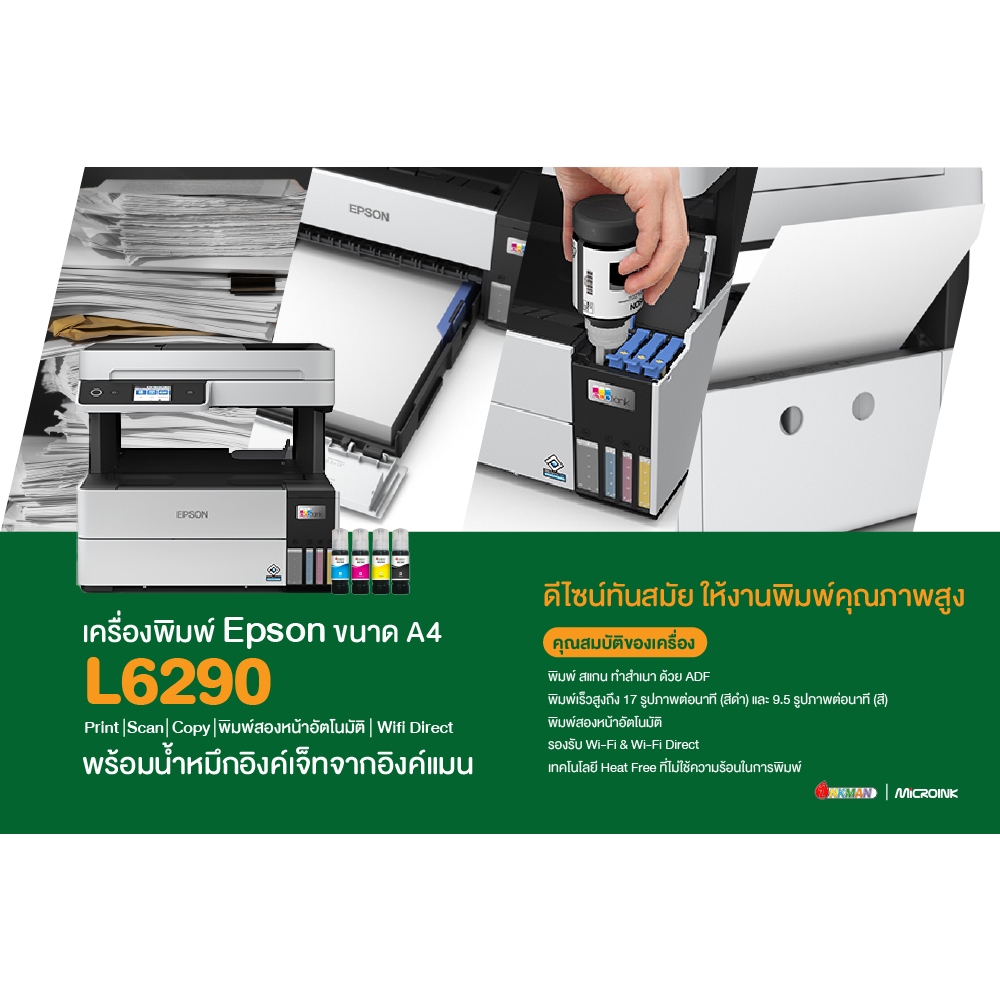 Epson L6460 Printer เครื่องพิมพ์เอปสัน