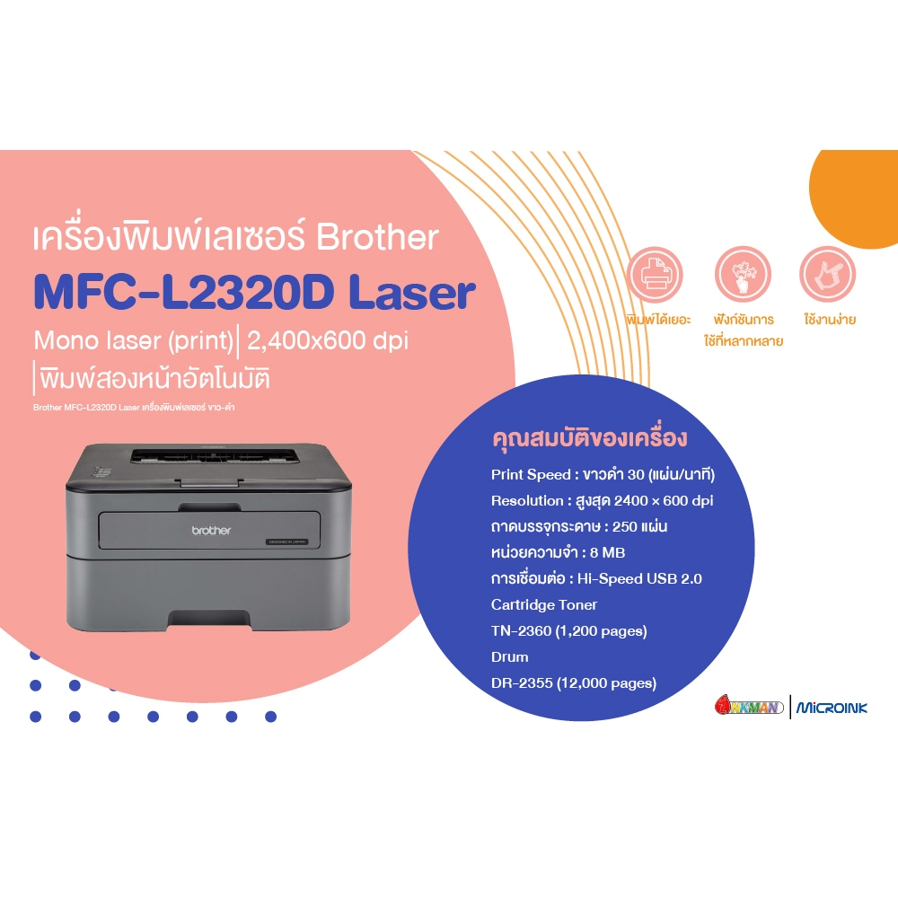 เครื่องพิมพ์เลเซอร์ Brother MFC-L2320D Laser