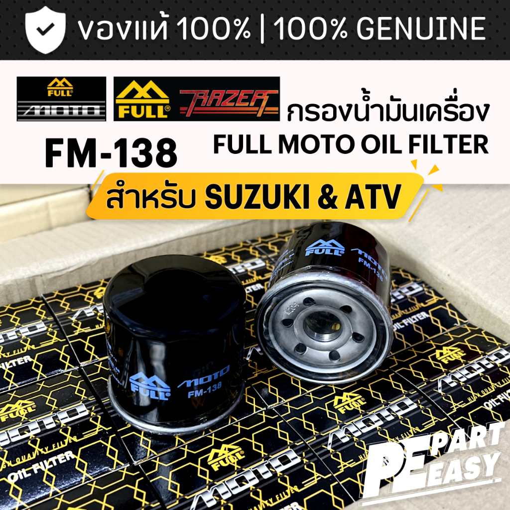 FM-138 กรองน้ำมันเครื่อง FULL RAZER - MOTO สำหรับ SUZUKI GSXR GSXS HAYABUSA V-Strom B-King Katana C50 C90 APRILLIA ATV