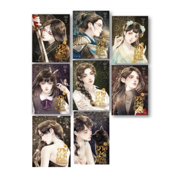 (ราคาพิเศษ) กี่ภพกี่ชาติก็ยังเป็นเธอ เล่ม 1-8 (9 เล่มจบ) / เฟิงหลิวซูไต (สนพ. อรุณ) / หนังสือใหม่ extra23*