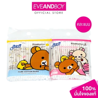 JAXX - Pure Cotton Bud 100 Purest Small Bud (2Pcs/Packs) แจ็กซ์คอตตอนบัด ลายริลัคคุมะ รุ่นหัวเล็ก100ก้าน (2ห่อ/แพ็ค)