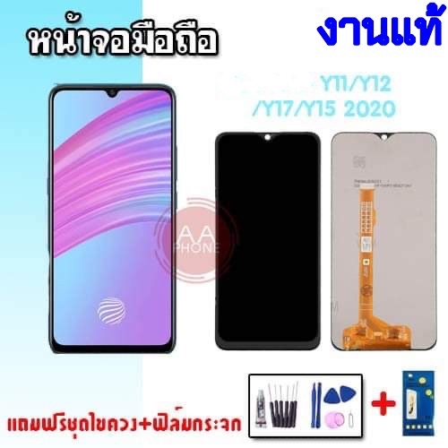 หน้าจอY11/Y12/Y17/Y15 LCD Y11 Y12 Y17 Y15 2020 ✔งานแท้ หน้าจอ+ทัช หน้าจอมือถือ อะไหล่มือถือ