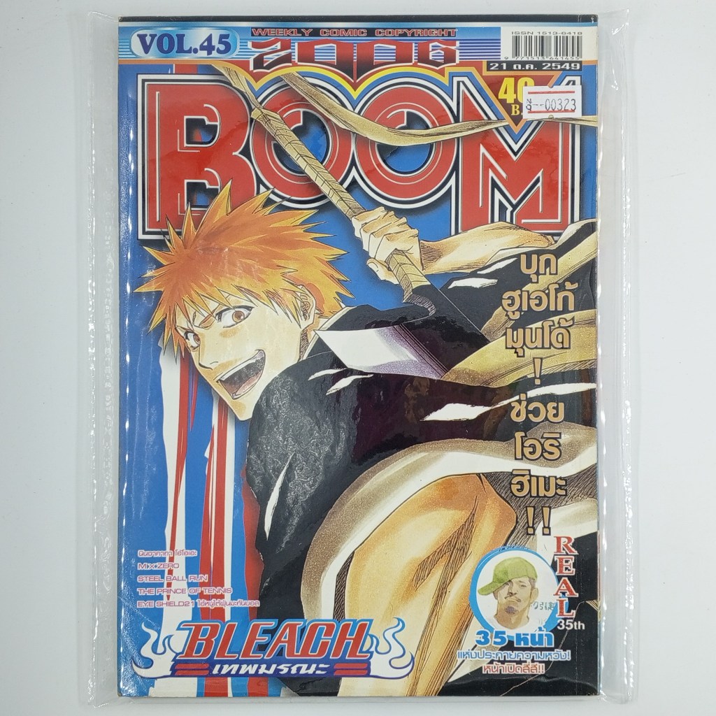 [00323] นิตยสาร Weekly Comic BOOM Year 2006 / Vol.45 (TH)(BOOK)(USED) หนังสือทั่วไป วารสาร นิตยสาร การ์ตูน มือสอง !!