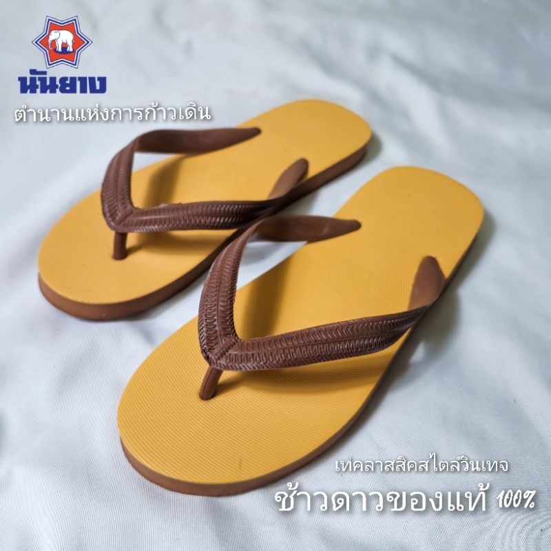 รองเท้าแตะช้างดาว(นันยาง) สีพิเศษ,สีคลาสสิค ของแท้ 100% (ไซน์ช้างดาวขนาดไม่เหมือนสินค้าอื่นโปรดดูความยาวที่ระบุ)