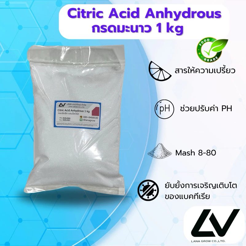 Citric Acid Anhydrous : กรดมะนาว ซิตริก แอนไฮดรัส 1kg