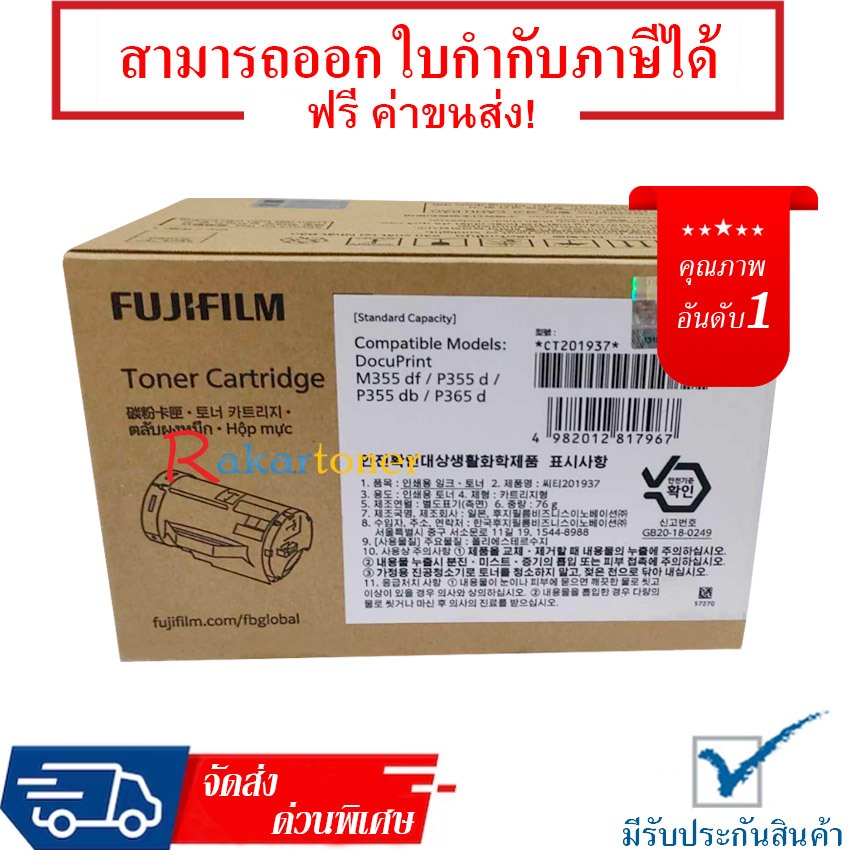FUJIFILM CT201937 / P355d ใช้กับ DocuPrint P355d/P355db/M355df