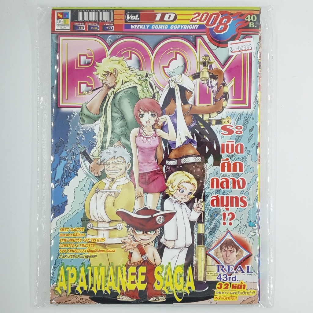 [00333] นิตยสาร Weekly Comic BOOM Year 2008 / Vol.10 (TH)(BOOK)(USED) หนังสือทั่วไป วารสาร นิตยสาร การ์ตูน มือสอง !!