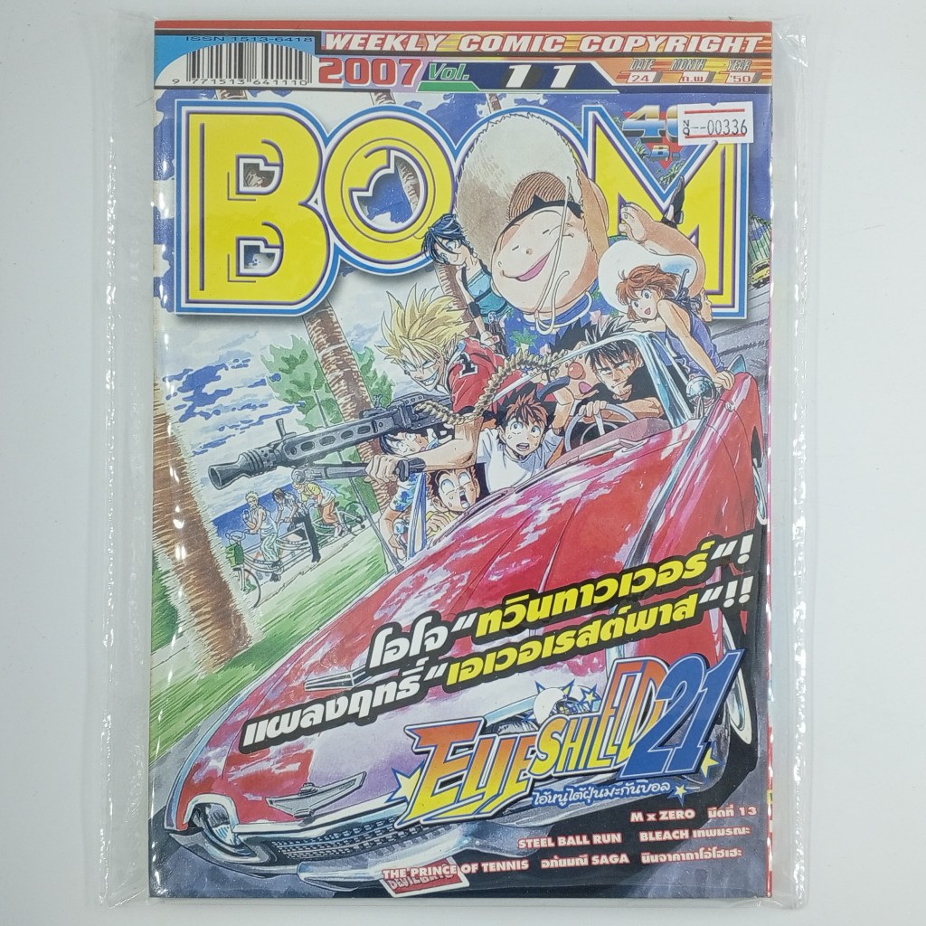 [00336] นิตยสาร Weekly Comic BOOM Year 2007 / Vol.11 (TH)(BOOK)(USED) หนังสือทั่วไป วารสาร นิตยสาร การ์ตูน มือสอง !!