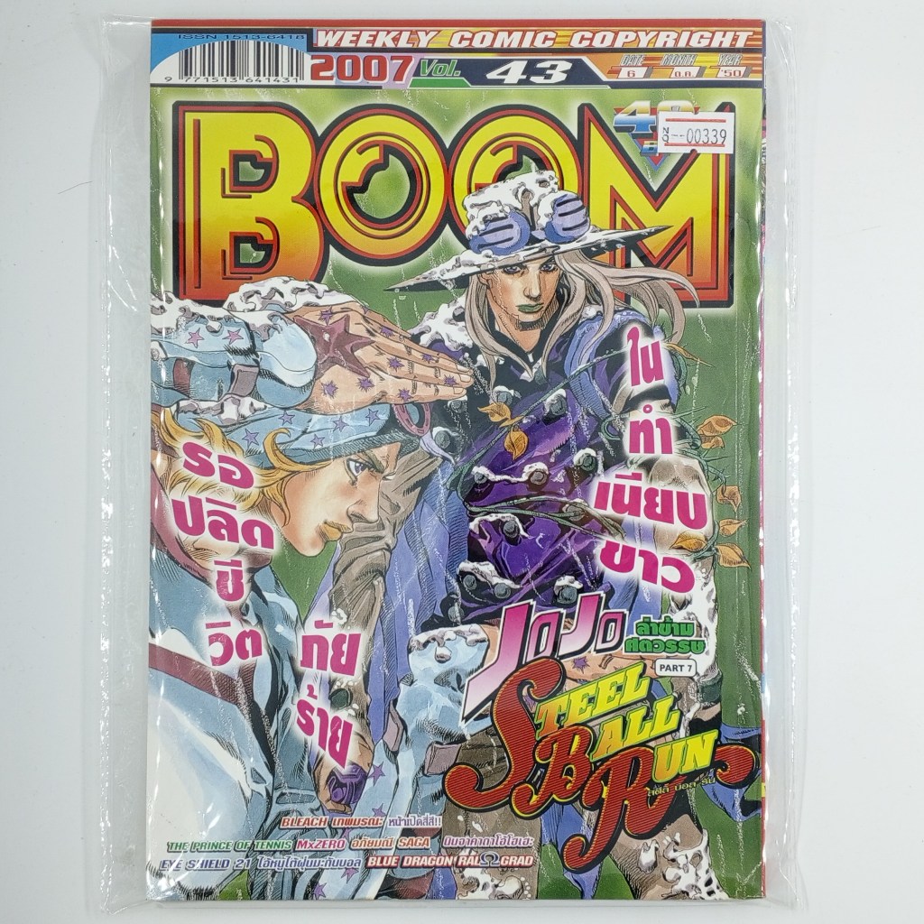 [00339] นิตยสาร Weekly Comic BOOM Year 2007 / Vol.43 (TH)(BOOK)(USED) หนังสือทั่วไป วารสาร นิตยสาร การ์ตูน มือสอง !!