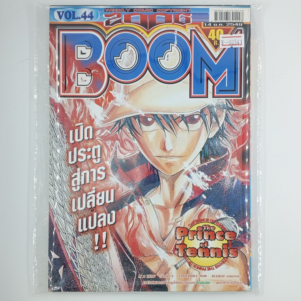 [00341] นิตยสาร Weekly Comic BOOM Year 2006 / Vol.44 (TH)(BOOK)(USED) หนังสือทั่วไป วารสาร นิตยสาร การ์ตูน มือสอง !!