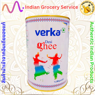 Verka Ghee 1/2 Litre เนยบริสุทธิ์ (เนยใส 1/2 ลิตร)