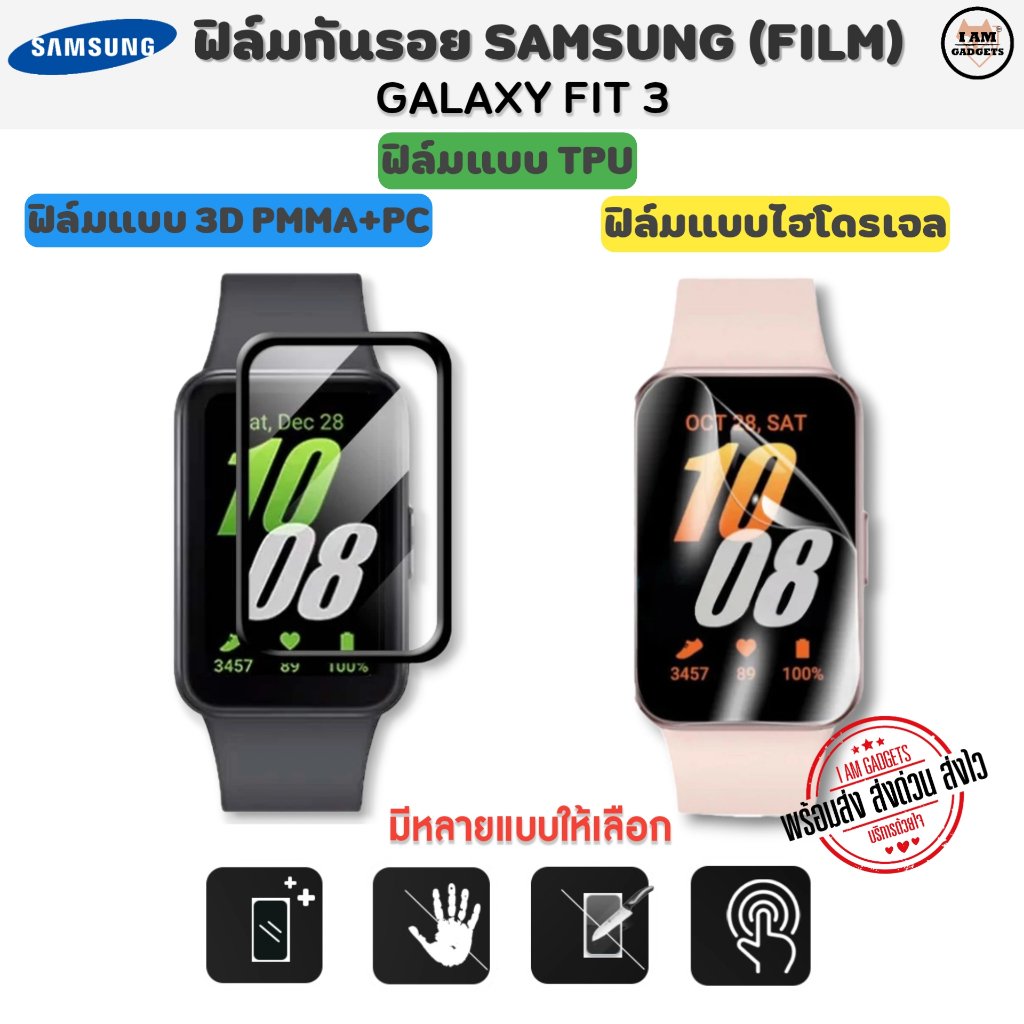 ฟิล์มกันรอย Samsung Galaxy Fit 3 Watch Watch Fit3 Film พร้อมส่ง