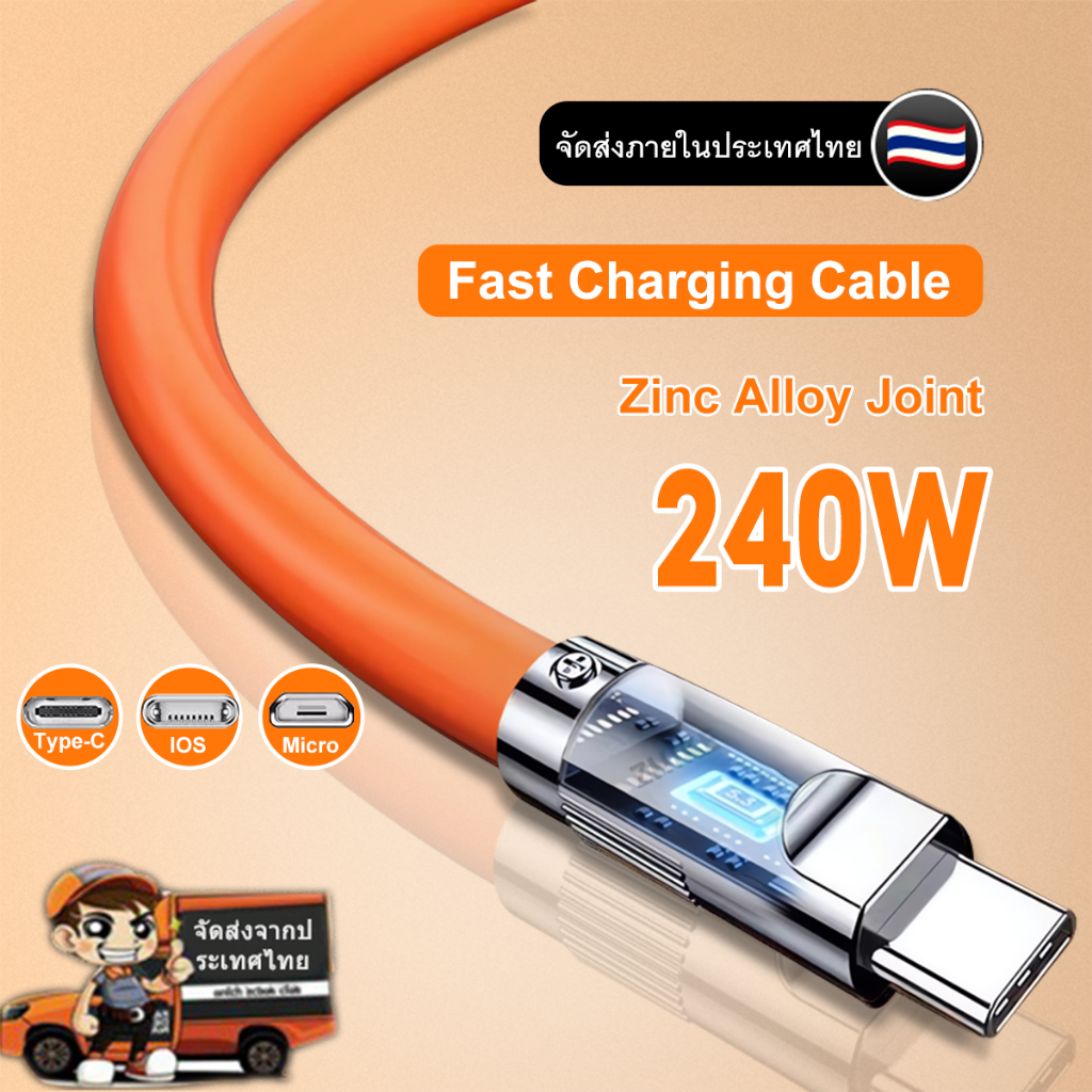 สายชาร์จเร็ว type c Micro USB 120W 240W 6A ที่ชาร์จและสายเคเบิ้ล สายชาร์จเร็ว สายเคเบิลข้อมูล ซิลิโคนนิ่ม