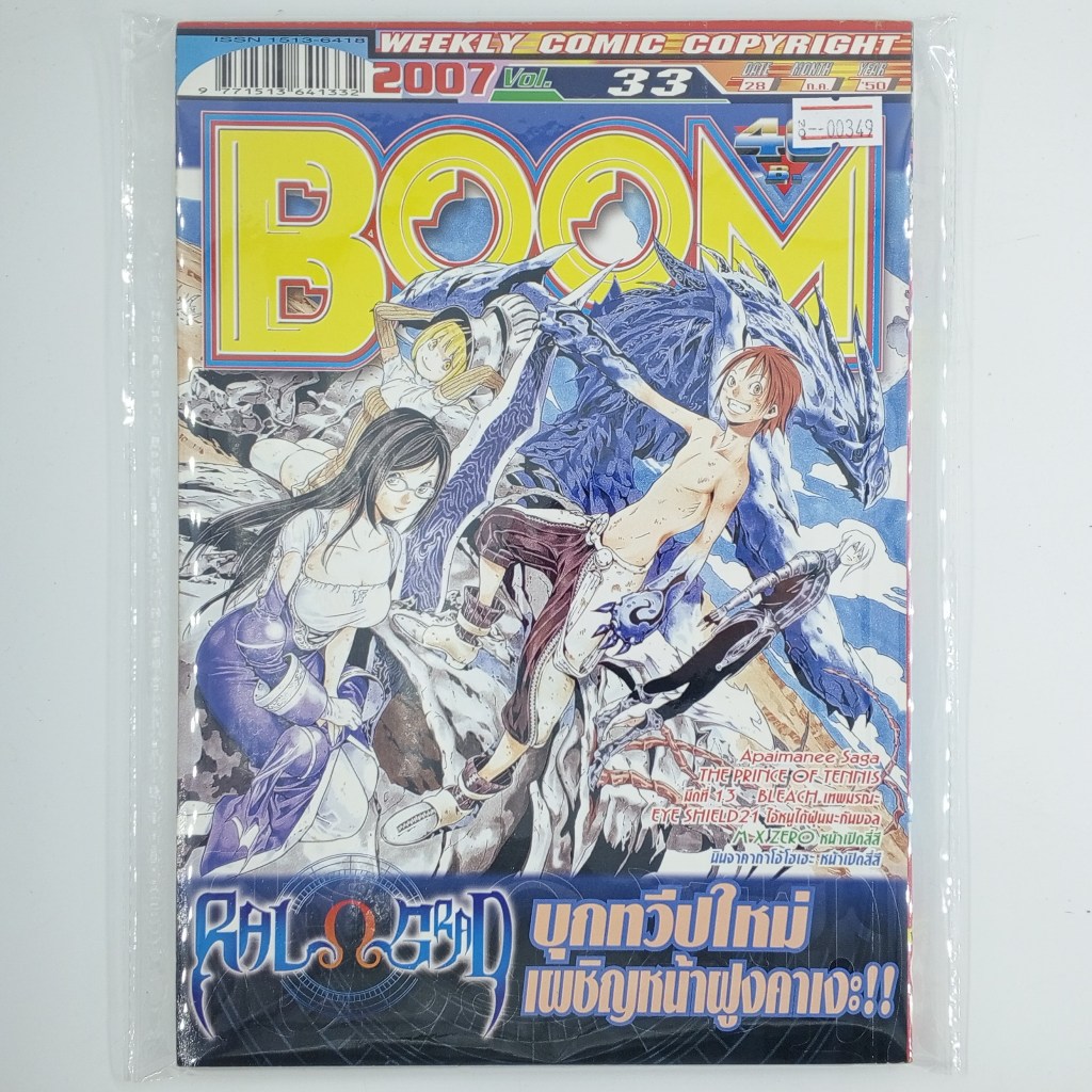 [00349] นิตยสาร Weekly Comic BOOM Year 2007 / Vol.33 (TH)(BOOK)(USED) หนังสือทั่วไป วารสาร นิตยสาร การ์ตูน มือสอง !!
