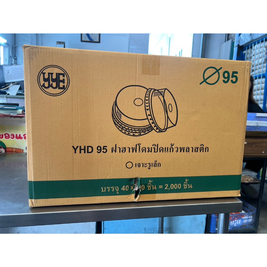 (ยกลัง)ฝาฮาฟ 95 YYE เจาะรู 50ใบ/แถว 40แถว/ลัง สั่งได้1ลัง1ออเดอร์เท่านั้น