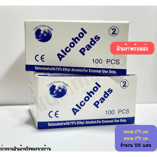 Alcohol pad แผ่นแอลกอฮอล์ 75% เช็ดทำความสะอาดแบบพกพา (100ชิ้น/กล่อง)