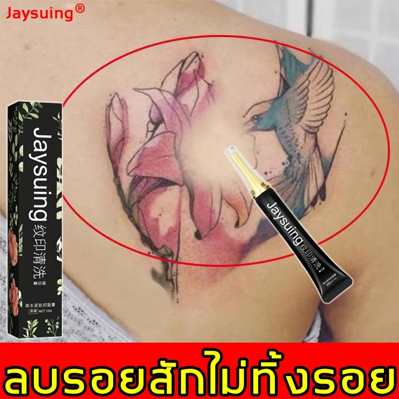 【จากกรุงเทพ】Jaysuing ครีมลบรอยสัก อ่อนโยนและไม่ระคายเคือง ครีมกำจัดรอยสัก ที่ลบรอยสัก ครีมเพื่อลบรอย