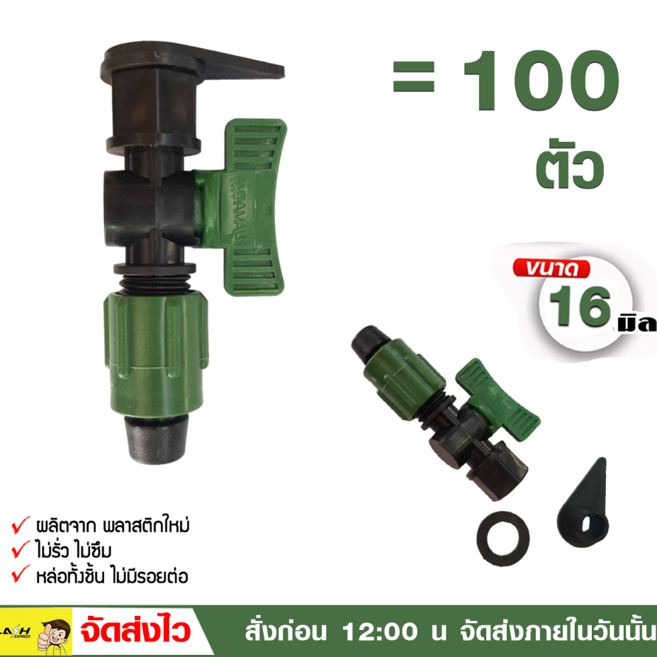 วาล์วต่อเทปน้ำหยด + สายส่งน้ำผ้าใบ (ก็อกผ้าใบเหลือง/ส้ม) ขนาด 16 มิล (50ตัว)