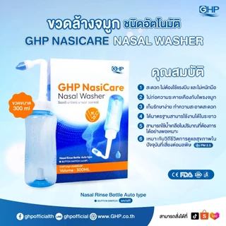 [เซ็ตมือใหม่หัดล้าง] Set Beginner น้ำเกลือ GHP 500ml + ขวดล้างจมูก GHP NasiCare ครบจบพร้อมใช้
