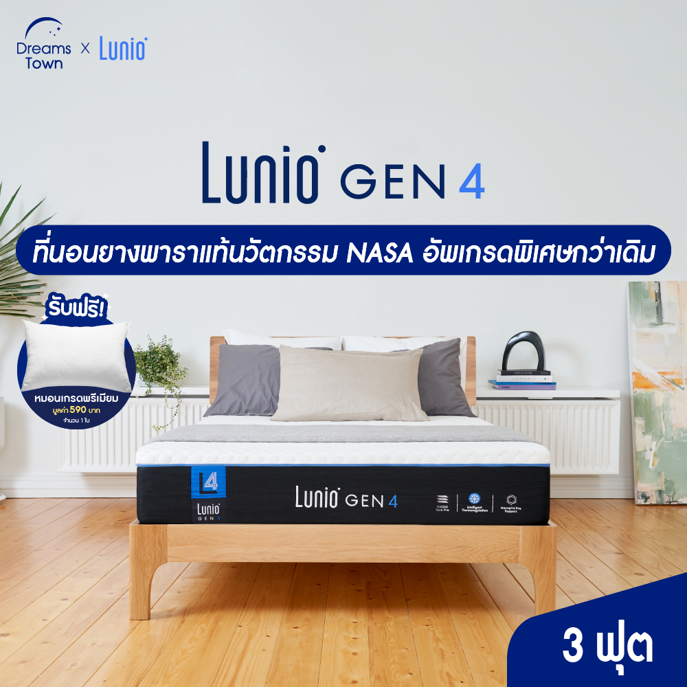 Lunio Gen4 ที่นอนยางพาราแท้เกรดพรีเมียมนวัตกรรม NASA  ระบายอากาศได้ดี ลดความร้อนขณะนอนหลั[บ ขนาด0 นิ้ว ขนาด 3ฟุต