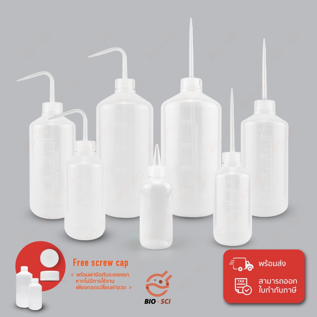 ขวดฉีดหนา ทนอุณหภูมิ -50 to 85°C, ทนสารเคมี/ทินเนอร์/น้ำมันเครื่อง/Alcohol ใบกำกับภาษีแจ้งในแชทเท่านั้น