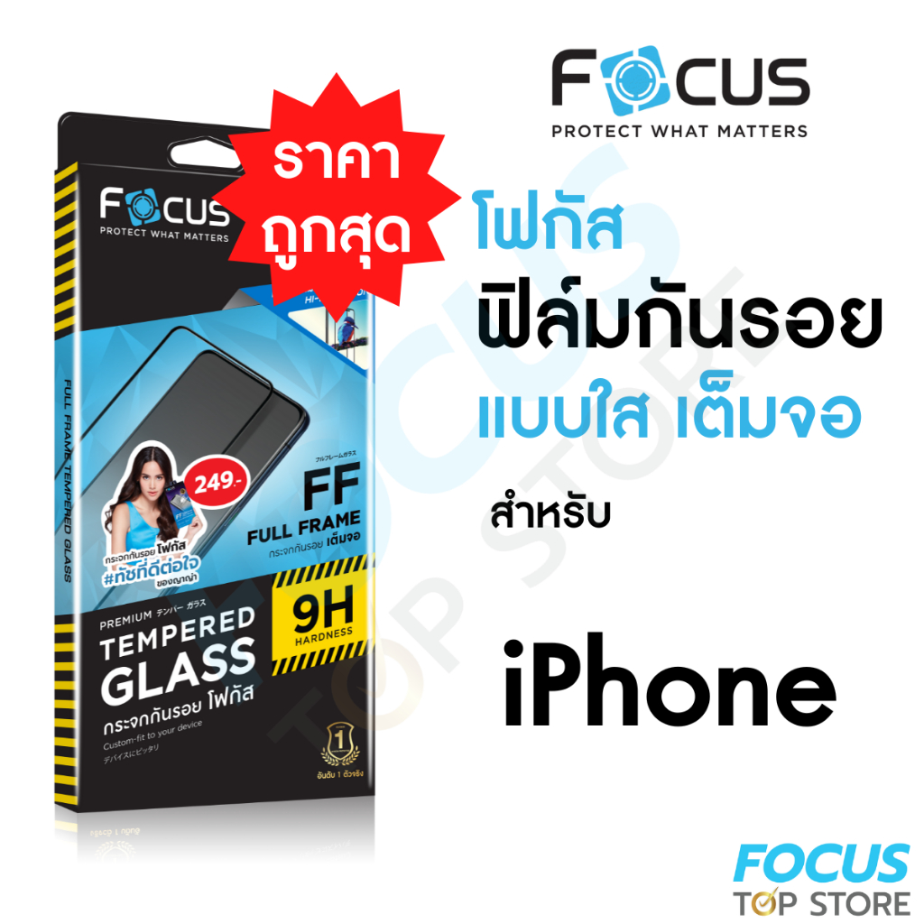 ซื้อ ฟิล์มกระจกเต็มจอ ใส Focus iPhone 16/PM/Pro/Plus 15/PM/Pro/Plus 14/ProMax/Pro/Plus 13/Mini 12ProMax/Mini 11Pro