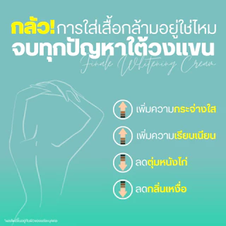 Finale Whitening Cream ครีมทารักแร้ ข้อศอก ขาหนีบ หัวเข่า ตาตุ่ม กระจ่างใส เรียบเนียน 30g.