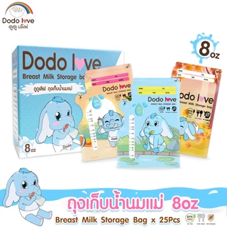 DODOLOVE ถุงเก็บน้ำนมแม่ 8 ออนซ์ (25ใบ) และ 5 ออนซ์ (30ใบ)
