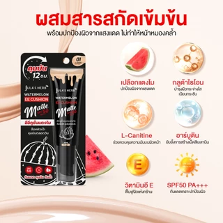 [กันน้ำ คุมมัน ปกปิดทุกรอย] Jula's Herb อีอีคูชั่นคุมมันแตงโม แบบหลอด 30 ml. เบอร์ 01 LIGHT