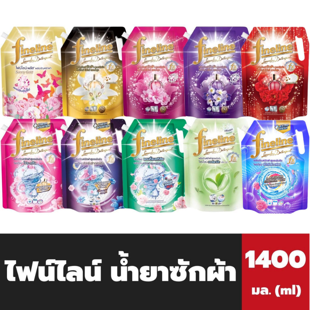1400 มล. ไฟน์ไลน์ น้ำยาซักผ้า สูตรเข้มข้น Fineline Laundry Detergent
