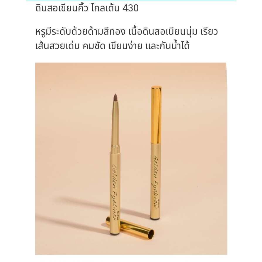 ดินสอเขียนคิ้ว มิสทิน บิวตี้พลัส โกลเด้น โปร ดรออิ้ง อายโบรว์