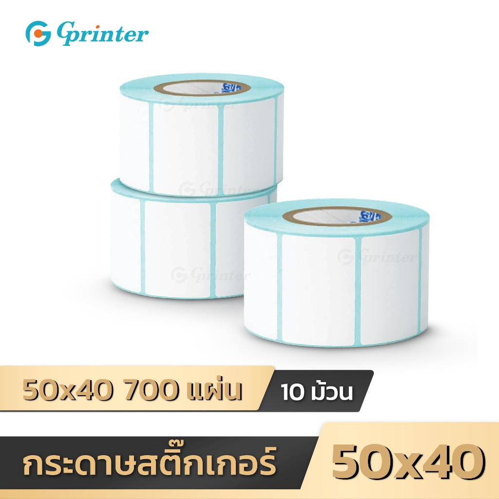 Gprinter กระดาษความร้อน ขนาด 50x40mm 10ม้วน สติ๊กเกอร์ความร้อน บาร์โค้ด ฉลากสินค้า ฉลากยา