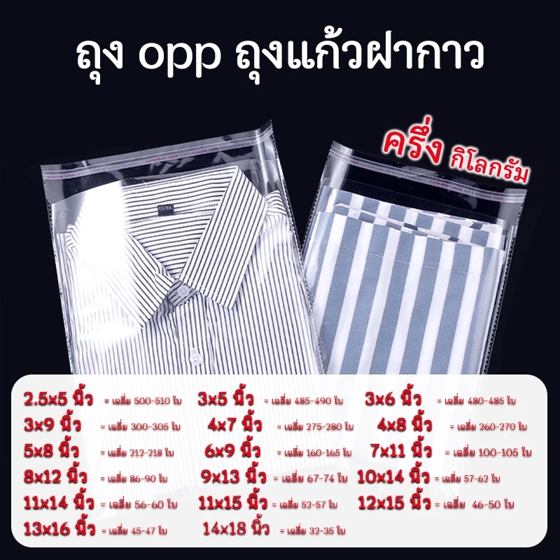 ถุงแก้ว OPP ฝากาว อย่างหนา OPP แบบ ครึ่งกิโล #opp002