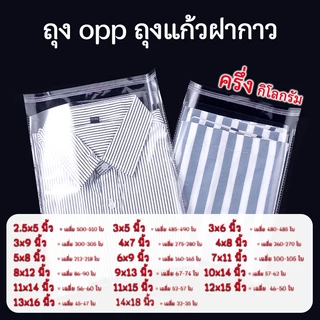 ถุงแก้ว OPP ฝากาว อย่างหนา OPP แบบ ครึ่งกิโล #opp002