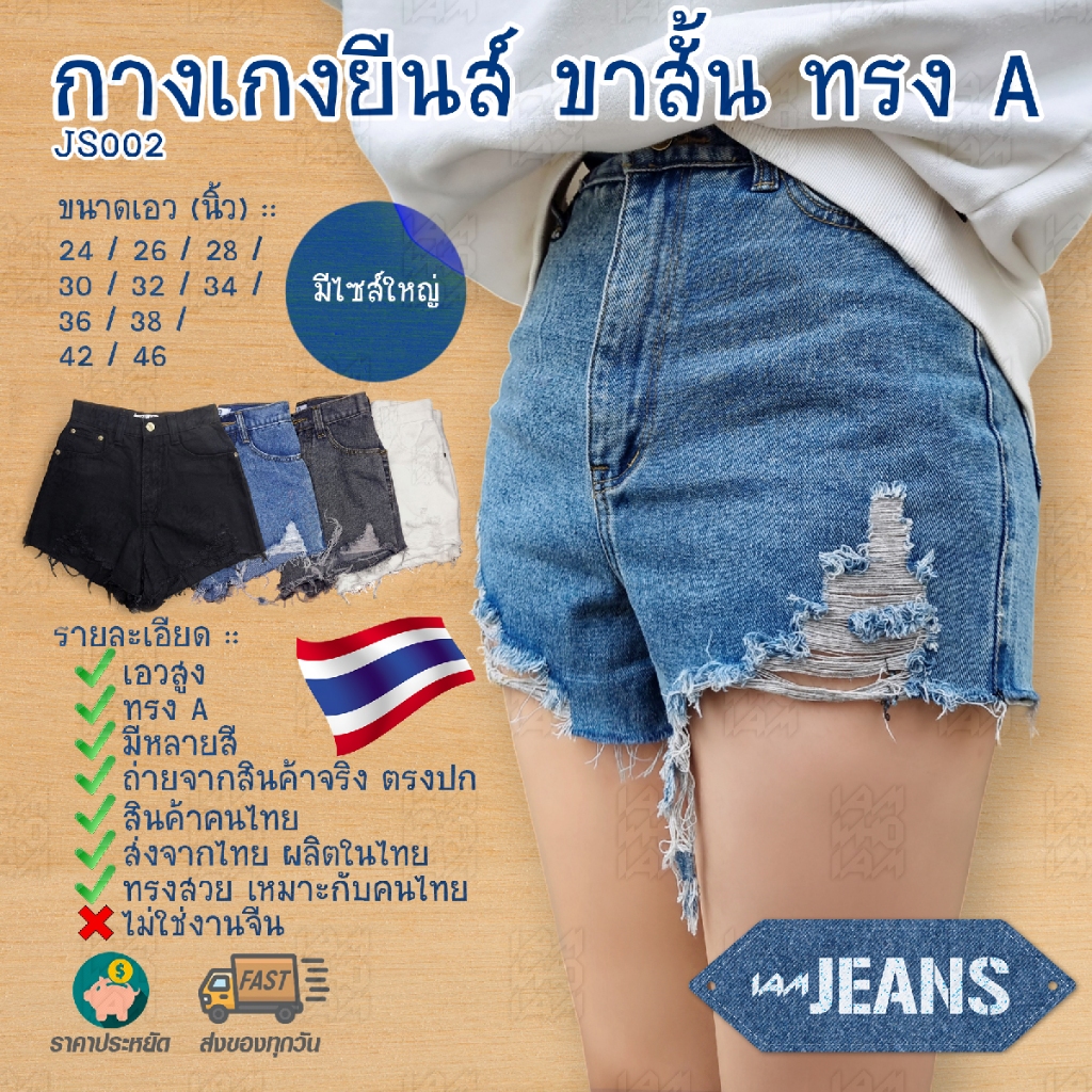 [[ส่งเร็ว/ส่งไว]] กางเกงยีนส์ ทรงเอ A ขาสั้น เอวสูง มีกระเป๋าข้าง ทรงสวย (มีไซส์ใหญ่) / วินเทจ Y2K