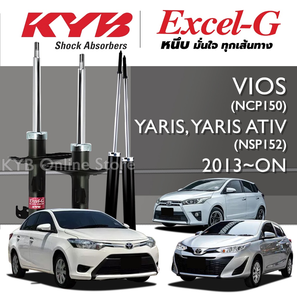 KYB Excel-G โช๊คอัพ TOYOTA VIOS NCP150, YARIS ATIV NCP152 วีออส ยาริสเอทีฟ ปี 2013-ON