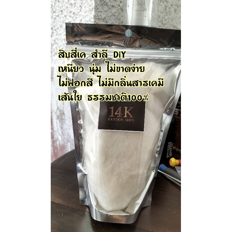 ใยสำลีDIY อุปกรณ์ช่าง งานช่างทำความสะอาด สินค้าพร้อมส่ง