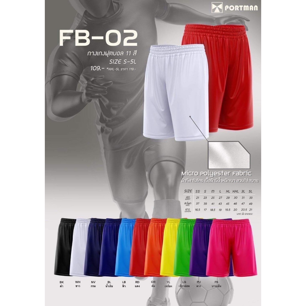 กางเกงกีฬาขาสั้น กางเกงฟุตบอลสีล้วนPortman