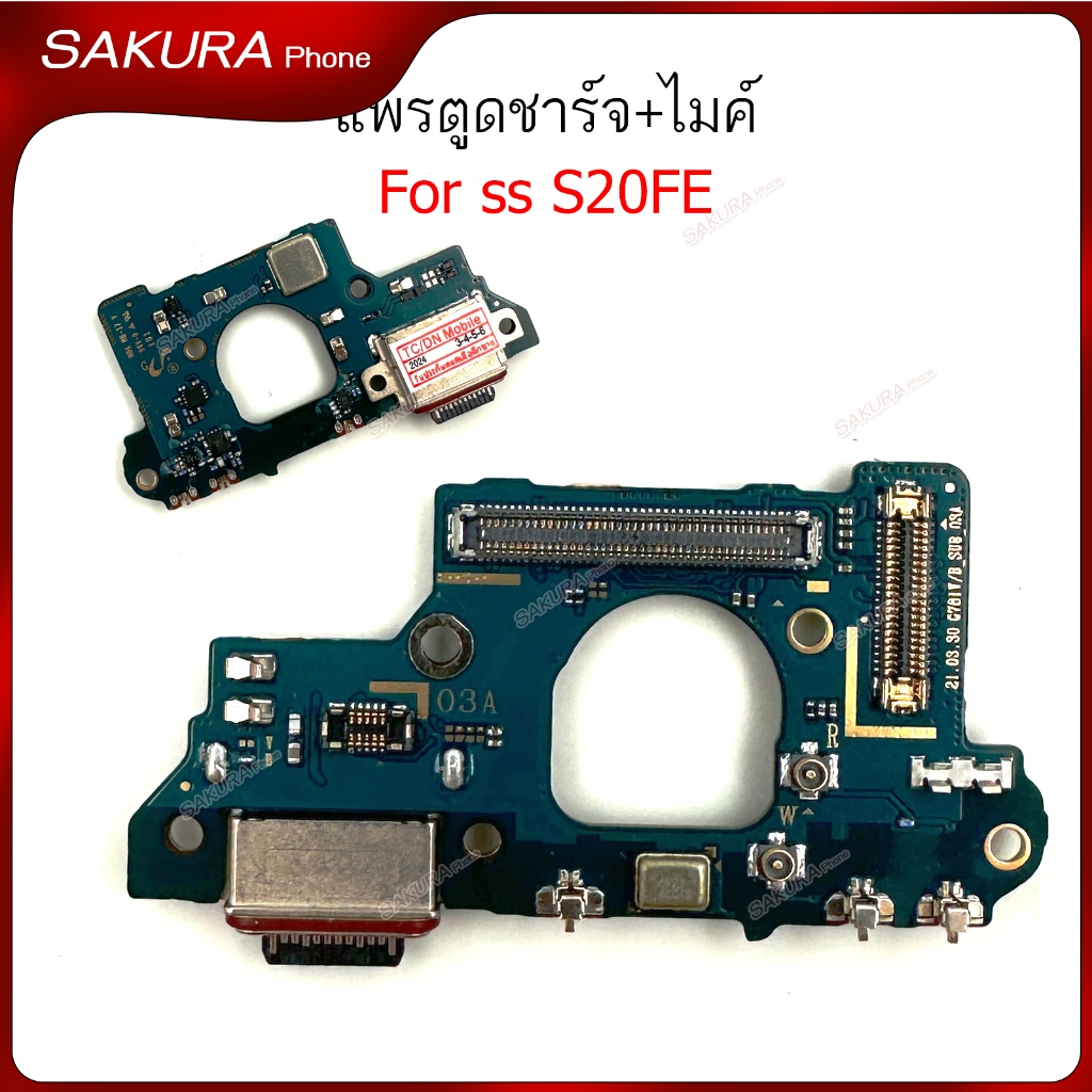 แพรชาร์จ SS S20 FE แพรตูดชาร์จ + ไมค์ + ก้นชาร์จ สำหรับ SS
