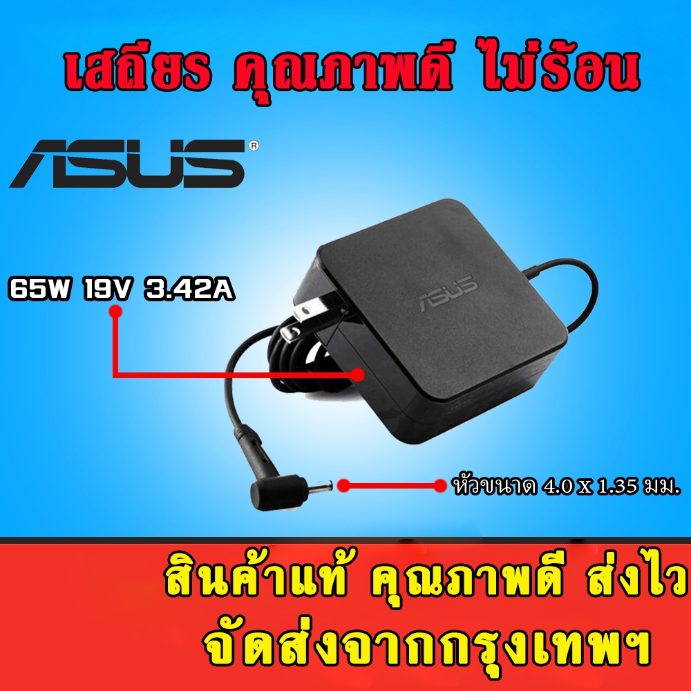 Asus ตลับ หัว 65W 19v 3.42a 4.0 x 1.35mm X515J M509 X411U สายชาร์จ อะแดปเตอร์ โน๊ตบุ๊ค Notebook Adapter สินค้าแท้