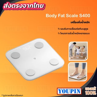 Mi Body Composition Scale S400 เครื่องชั่งน้ำหนักอัจฉริยะ เชื่อมต่อAPPได้ คำนวณ BMI วัดได้13ข้อมูล Chinese Version