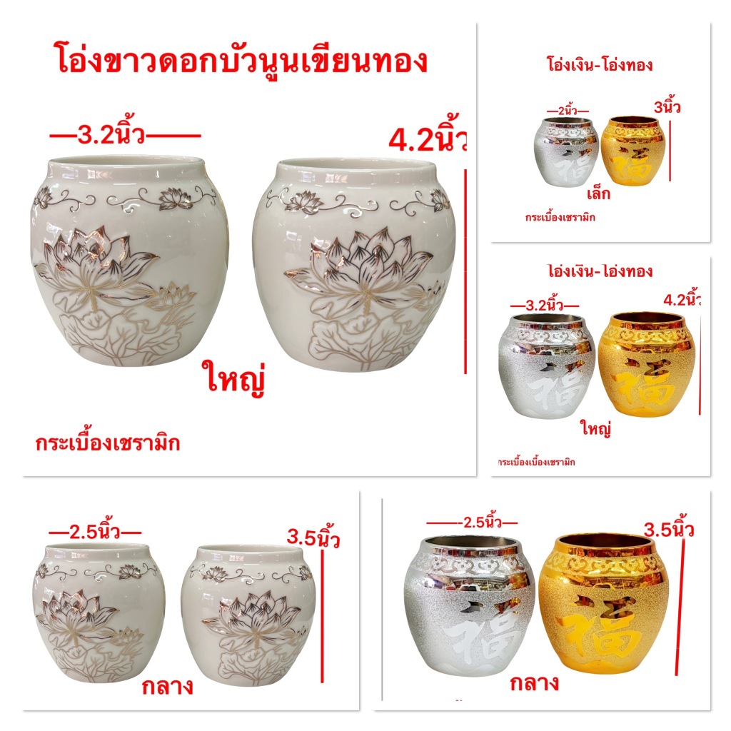 โอ่งเงิน โอ่งทอง ใส่น้ำตั้งศาล กระเบื้องเซรามิก สีเงินทอง ตุ่มเงิน ตุ่มทองสีขาวเดินเส้นทอง ลายดอกนูน