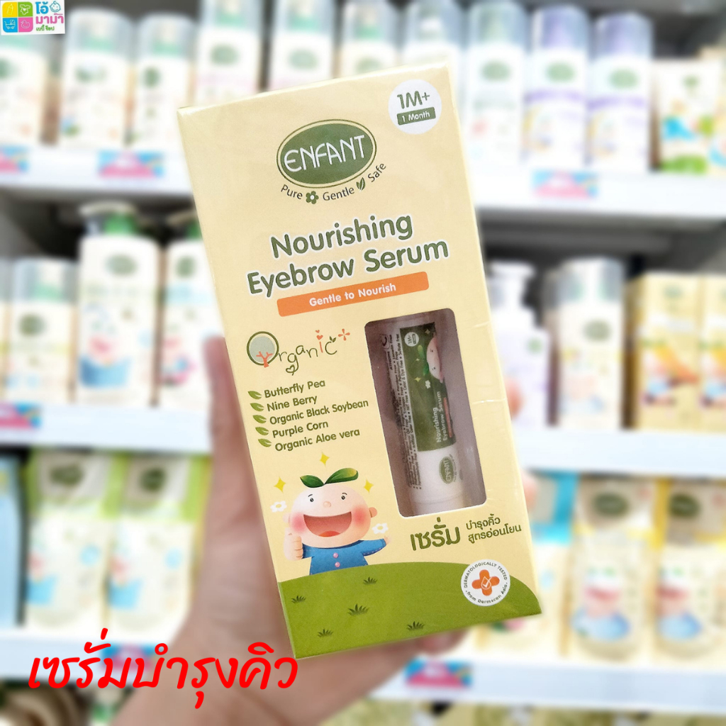 Enfant เซรั่มบำรุงผม & คิ้ว สำหรับเด็ก สูตรอ่อนโยน ราคา ถูกที่สุด ดีลบีเคเค แกลเลอรีภาพที่ 3