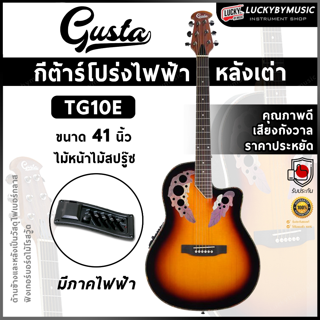 [รุ่นขายดี!🔥] กีต้าร์โปร่งไฟฟ้าหลังเต่า Gusta TG10E | Stiller RB41 ขนาด 41 นิ้ว ฟรี ปิ๊ก2อัน กระเป๋า